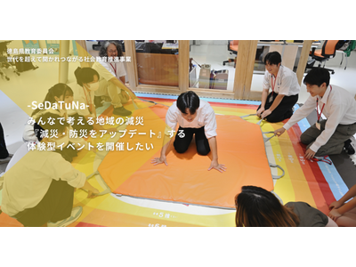 徳島の高校生たちが、防災の“当たり前”をアップデートする！