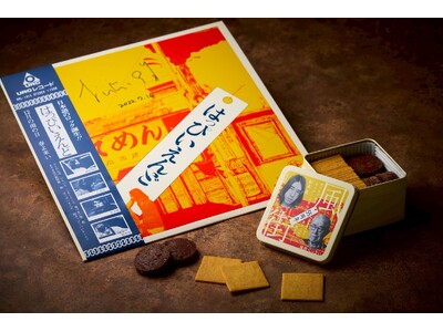 日本を代表する作詞家「松本隆」とポアールコラボクッキー缶 『 風街くっきい 』９月25日発売～ 松本隆 作詞活動55周年記念 ～最後の「風街」コンサート 風街ぽえてぃっく2025会場にて19日先行販売