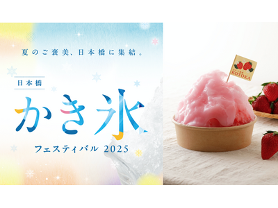 【奈良の行列店】そうめん専門店『てのべたかだや』が本気を出した“大和かき氷”に注目!ECO EDO日本橋...