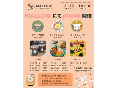 伊豆長岡駅前『MALLOW』にてPOPUP開催のお知らせ【8月25日(日)】