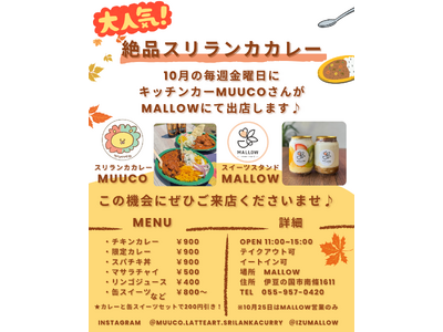 【大人気!!】旨みたっぷりで絶品！本場のスリランカカレーランチ in MALLOW