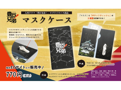 �a�̎R�s�̘V�܈����ЁE���a�������u�����}�X�N�P�[�X�v�𔭔��J�n(NHK��̓h���}�w�L�b�Z��!�x���S���C�Z���X���i)