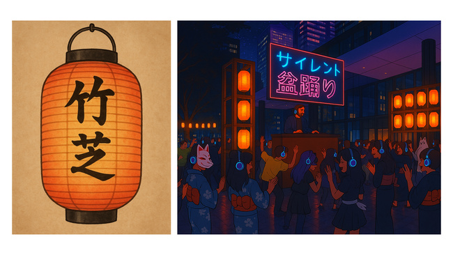 『サイレント盆踊り in ちょもろー』 11月2日（日）18時～ 東京ポートシティ竹芝にて開催！