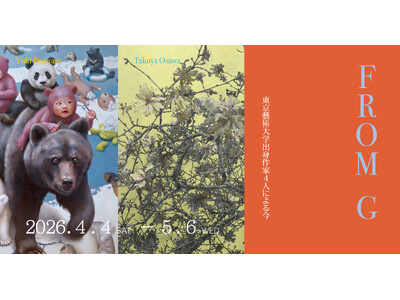 - 東京藝術大学出身作家4人による今 - ギャルリーためなが 東京「FROM G」開催のお知らせ