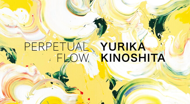 プレスリリース「「PERPETUAL FLOW---木下友梨香展」開催のお知らせ」のイメージ画像