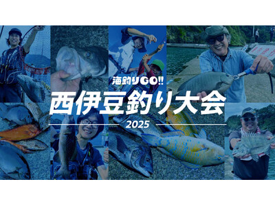 日本さかな専門学校生がプロデュースする釣り大会「海釣りGO 西伊豆釣り大会2025」、および仁科漁港への...