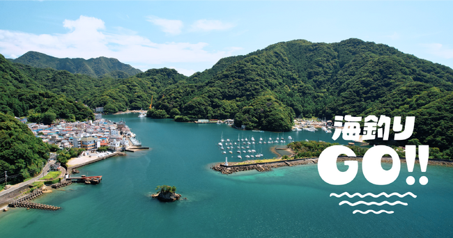 海釣りGO 安良里漁港が10月30日に第一期オープン