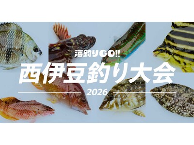 ユニークな釣り大会「海釣りGO 西伊豆釣り大会2026」を開催