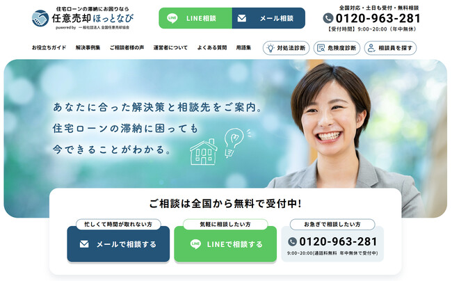 住宅ローンの滞納に悩む方をサポートする「任意売却ほっとなび」をリリース！