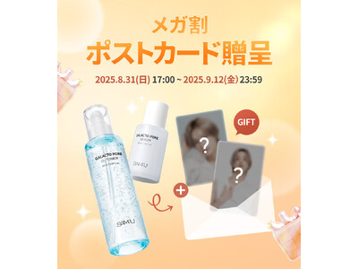 韓国スキンケアブランド「SAM'U（サミュ）」9月開催のQoo10『メガ割』に登場！