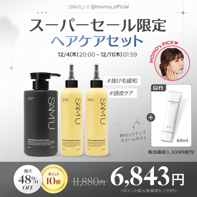 韓国スキンケアブランド「SAM'U（サミュ）」、今年最後の楽天スーパーセールでMOKYUHコラボセットを含む “最大40％OFF”で販売！
