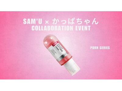 韓国発スキンケアブランド「SAM'U（サミュ）」『SAM'U × かっぱちゃんコラボイベント』を開催！