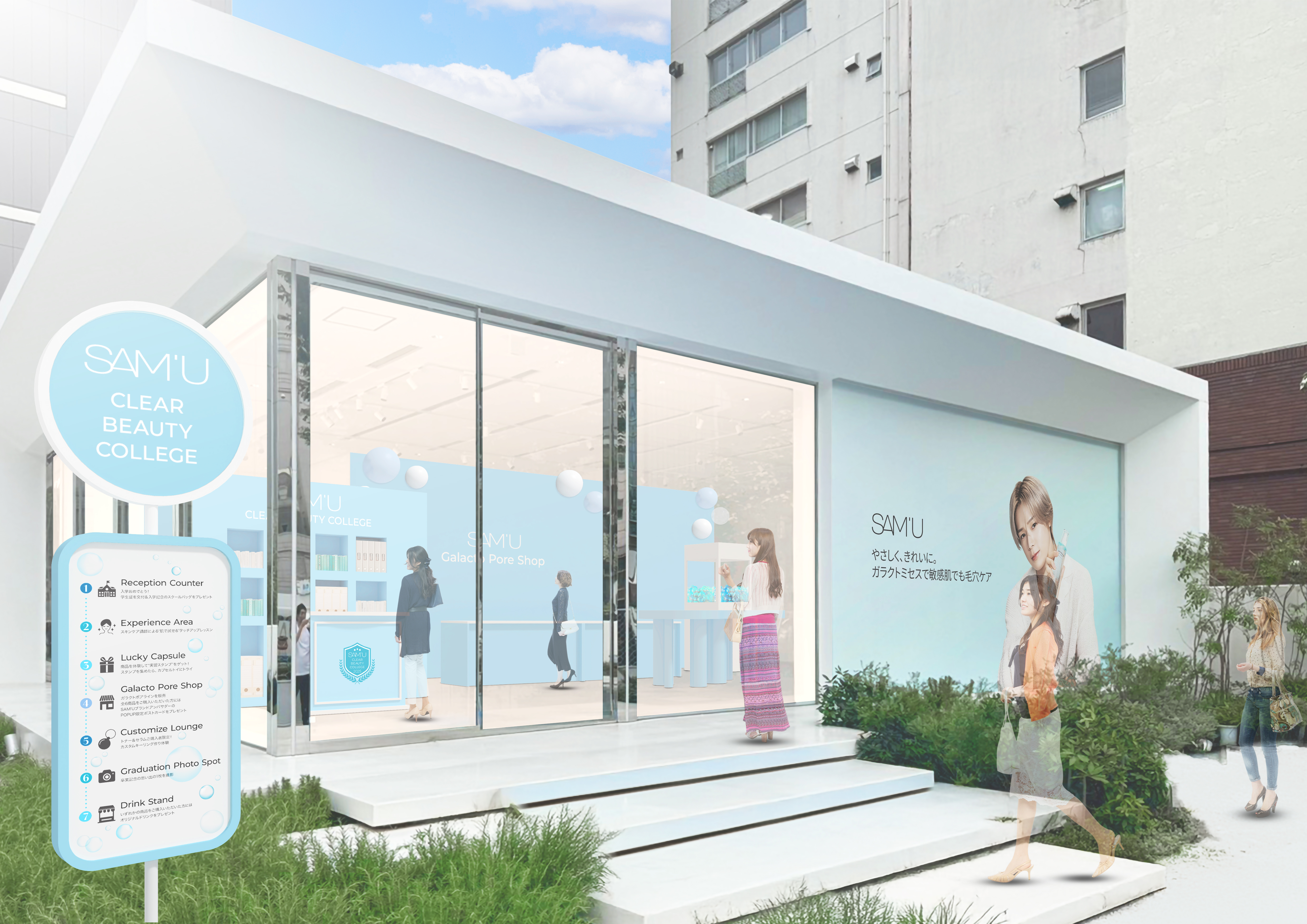 韓国スキンケアブランド「SAM’U（サミュ）」の大規模POPUP STOREが6/26(木)より東京・表参道のOMOTESANDO CROSSING PARKに登場！