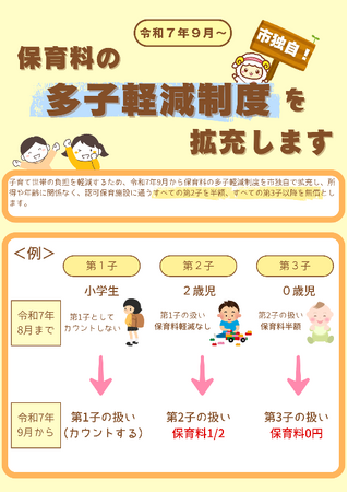 【大阪府・泉大津市】すべての第２子の保育料を半額、すべての第３子以降の保育料を無償化します