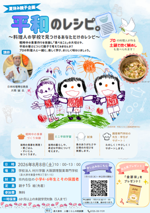終戦の日を前に、親子で「食」から平和を考える小学4～6年生の親子13組が、戦時中の食事づくりを体験「平和の料理教室」を開催