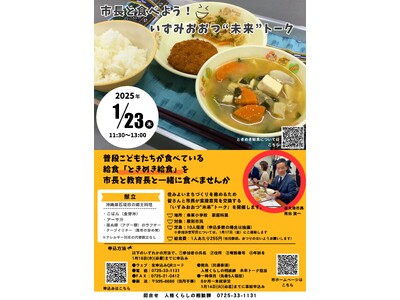 市長とランチミーティング×学校給食