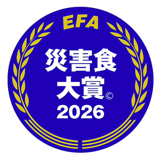 （一社）防災安全協会「SDGs・災害食大賞(C)2026」開催について
