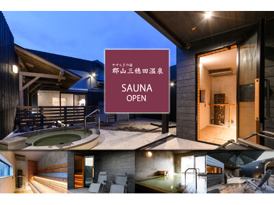 【郡山三穂田温泉】定員4名限定でストレスを感じない、本場フィンランド発祥のロウリュ式サウナ施設を新設しリ...