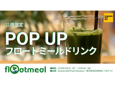次世代のタンパク源を創る北大発スタートアップ「Floatmeal」Sustainable Food Mu...