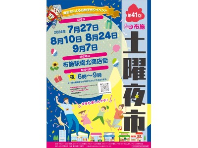 昭和55年から東大阪市の夏の風物詩として愛される「布施土曜夜市」が今年も計4日間に渡り開催
