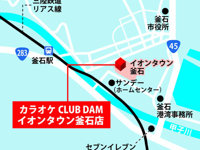 カラオケCLUB DAM イオンタウン釜石店 11月29日にオープン
