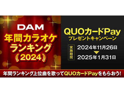 「DAM年間カラオケランキング2024」歌唱キャンペーン2本立て　都道府県別の精密採点平均点を勝手に集計しちゃいます！“歌うま県No.1” 決定企画が本日より始動