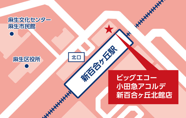 ビッグエコー小田急アコルデ新百合ヶ丘北館店12月20日にグランドオープン