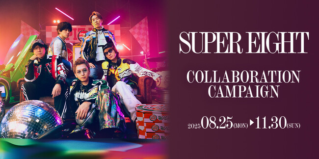 ビッグエコー・カラオケCLUB DAM・カラオケマック×SUPER EIGHTコラボ企画を8月25日より実施！