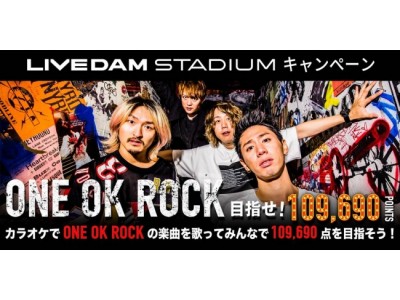 ONE OK ROCKを歌って採点合計「109,690点」を目指そう ONE OK ROCK