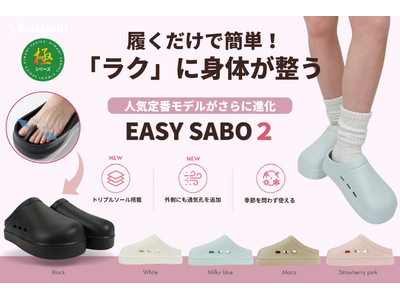タイトル【Racbaki】人気定番「イージーサボ」が「イージーサボ2」へ進化！オーバープロネーションに着目したトリプルソール搭載、新色3色を含む5色で登場