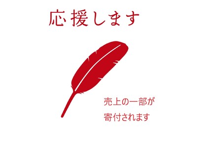 赤い羽根共同募金「寄付つき商品」で箕面の福祉を応援！