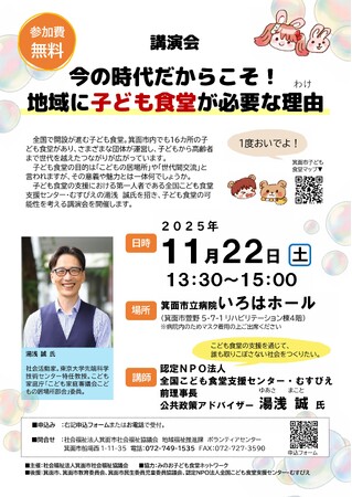 今の時代だからこそ！地域にこども食堂が必要な理由