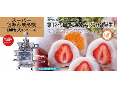 食品自動機械メーカー株式会社コバード、FABEX東京2026にて『マジックハンド』シリーズなど全5機種を...