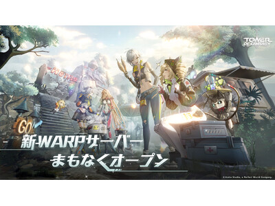 �wTower of Fantasy�i�����j�x�V�̌�MMO�T�[�o�[�uWarp�T�[�o�[�v��11��25���i�΁j�I�[�v���I�ŐV��^�A�b�v�f�[�gVer.5.5�u����̂ЂƂƂ��v�������ɔz�M�I