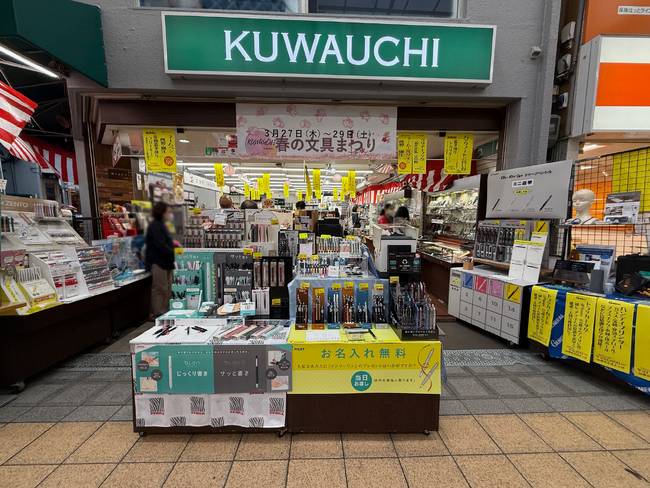 プレスリリース「＜大阪・高槻市＞3月26日(木)から3月28日(土)　1930年高槻市の老舗文具店 【文具クワウチ】が第23回「春の文具まつり2026」開催決定」のイメージ画像