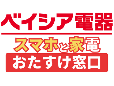 ベイシア電器 矢板店　4月24日（金）グランドオープン!