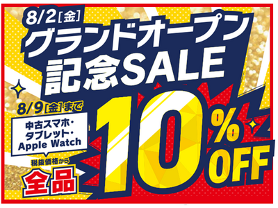 ベイシア電器なめがわモール店　2024年8月2日(金)　店内にゲオモバイルをオープン