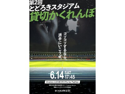サッカースタジアムを貸し切って300人でかくれんぼを開催!年齢も性別も関係ない、ただ隠れろ!