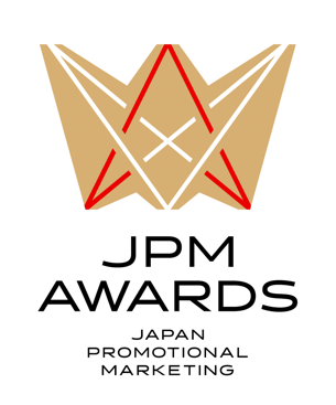 第54回 日本プロモーショナル・マーケティングショー2025「JPMアワード 受賞作品」発表！