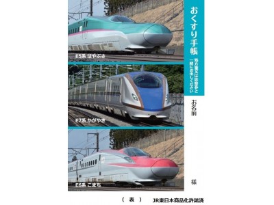 お薬手帳持参率向上に！JR東日本×シンリョウのコラボお薬手帳発売!