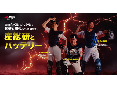 【産総研グループ】電気技術総合サービスがBATTERY JAPAN（秋）に出展　＜幕張メッセ ホール８　...