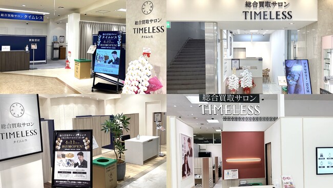 【周年店舗】リユース業界の株式会社タイムレス「総合買取サロン タイムレス」2025年4月度周年店舗を紹介！店舗限定周年CPを実施中