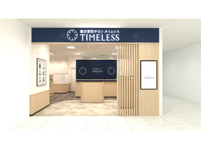 【新店舗】百貨店出店数No.1の株式会社タイムレスが流山おおたかの森S.C.に「総合買取サロン タイムレス 流山おおたかの森S.C.店」を6月19日（金）オープン！全国48店舗目 千葉県4店舗目！