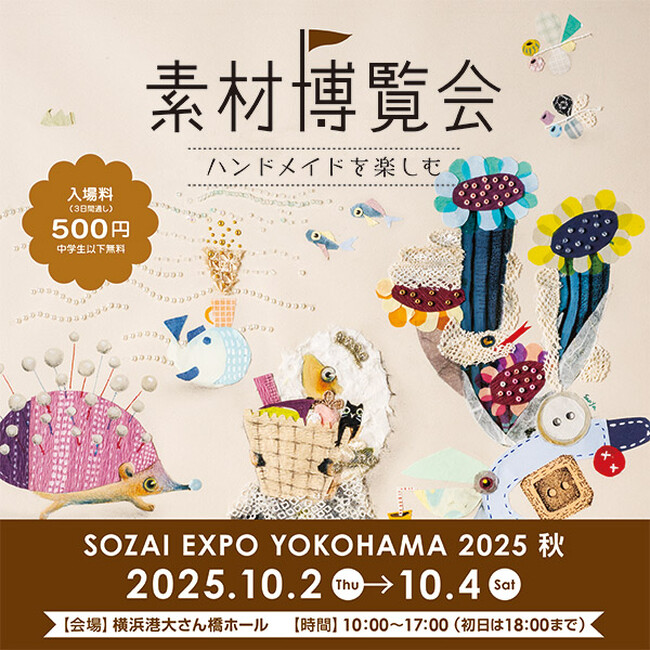 Ooba shonan 素材博覧会YOKOHAMA2025秋(10/2→4) 出展