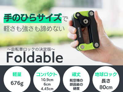 4トンの耐久力で自転車を守る！手のひらサイズの自転車ロック 『Foldable』が日本で本格販売開始