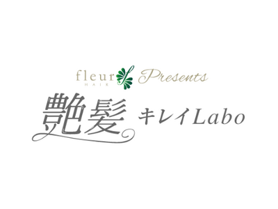 【フルールヘア千葉】ヘアケア情報サイト「艶髪キレイLabo」を開設！