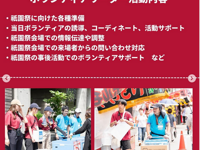 祇園祭ごみゼロ大作戦 2026 ボランティアリーダー大募集！！