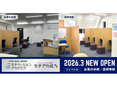 �������̂��߂̌ʎw���m�u���`�x�[�V�����A�J�f�~�A�v�A�g�ˎ��E�����̐���2�G���A�ɐV�Z�ɂ��J�Z�B