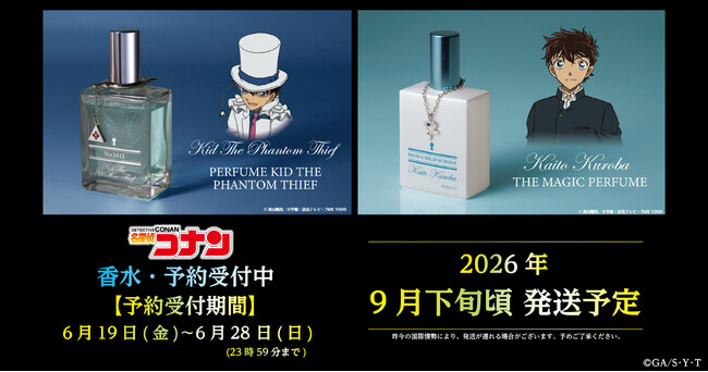 名探偵コナン】怪盗キッドと黒羽快斗の香水の再販が決定!!ご予約受付を