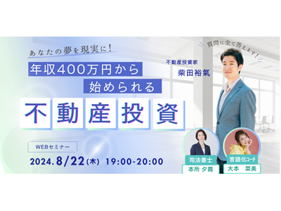 土地の活性化で地域経済に貢献！初心者向け不動産投資セミナー、8/22 WEB開催